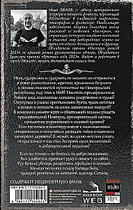 Visbīstamākā grāmata. Aizsardzība: Melnāka par melno