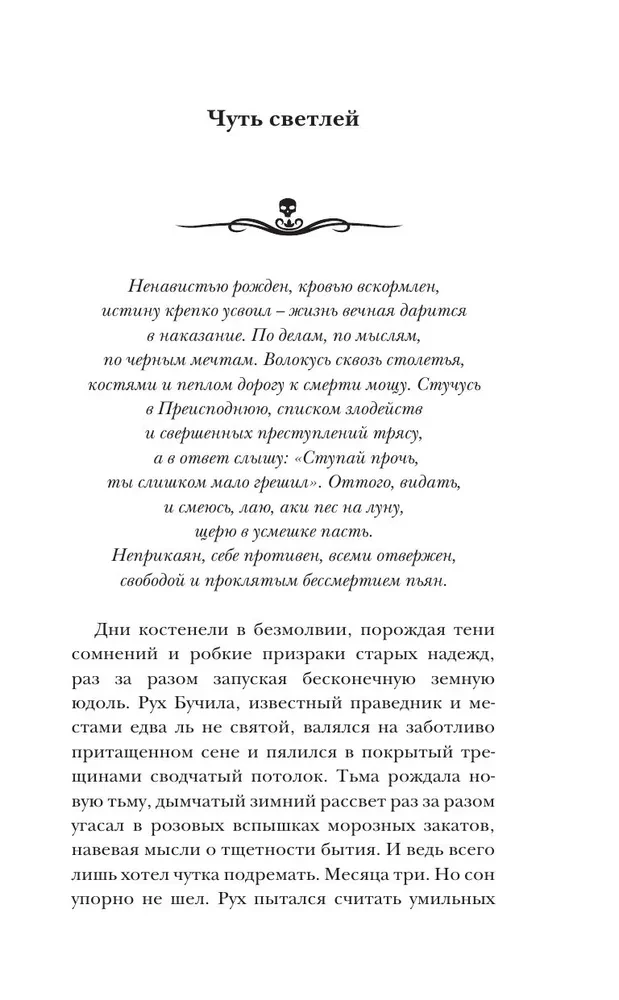 Visbīstamākā grāmata. Aizsardzība: Melnāka par melno