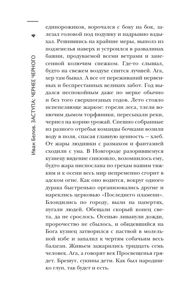 Visbīstamākā grāmata. Aizsardzība: Melnāka par melno