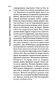 Visbīstamākā grāmata. Aizsardzība: Melnāka par melno