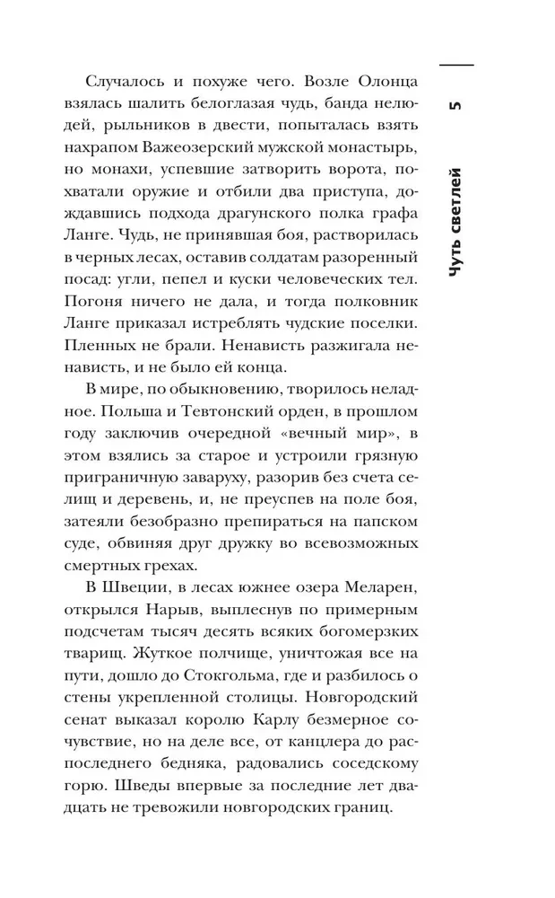 Visbīstamākā grāmata. Aizsardzība: Melnāka par melno