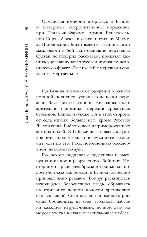 Visbīstamākā grāmata. Aizsardzība: Melnāka par melno