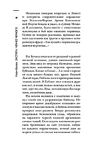 Visbīstamākā grāmata. Aizsardzība: Melnāka par melno