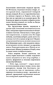 Visbīstamākā grāmata. Aizsardzība: Melnāka par melno