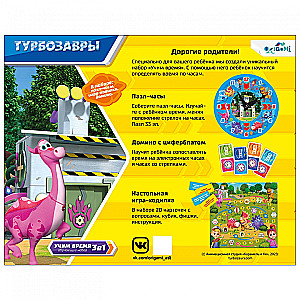 Mācību komplekts (3in1). Turbozvēri. Mācāmies laiku
