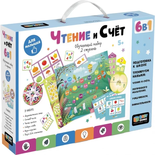Обучающий набор 6в1. Чтение и счет. 2 ступень