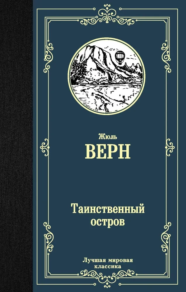 Triloģija par kapteini Nemo (komplekts no 3 grāmatām: Kapteiņa Granta bērni, Divdesmit tūkstoši līgu zem ūdens un Noslēpumainā sala)