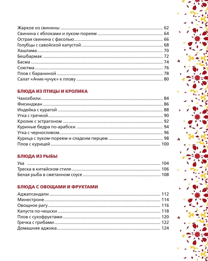 Viss par kazanu. Receptes īstiem gardēžiem