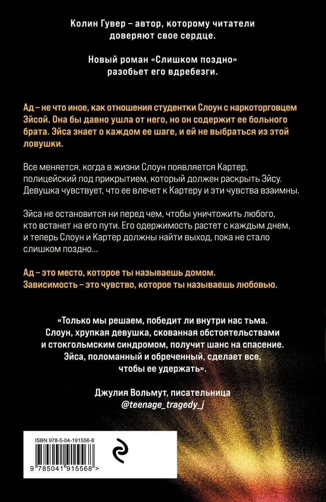 Komplekts no 2 grāmatām (Bez cerības + Pārāk vēlu)