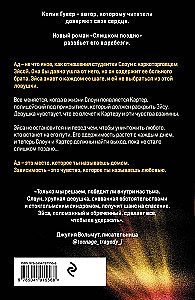 Komplekts no 2 grāmatām (Bez cerības + Pārāk vēlu)