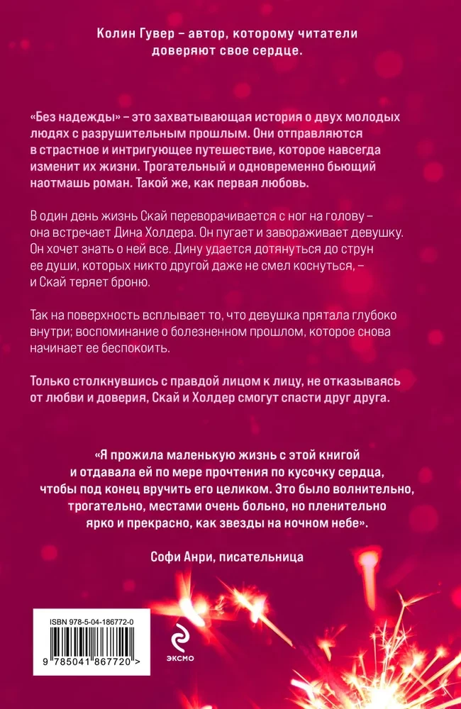 Komplekts no 2 grāmatām (Bez cerības + Pārāk vēlu)