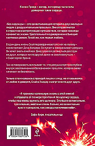 Komplekts no 2 grāmatām (Bez cerības + Pārāk vēlu)