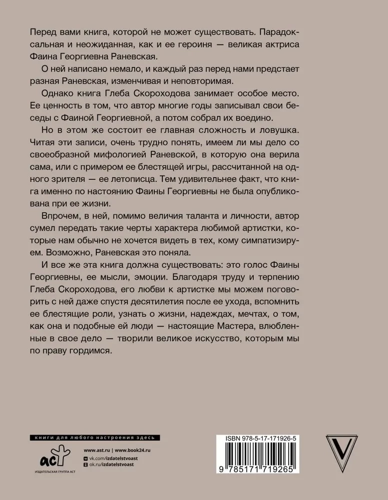 Раневская
