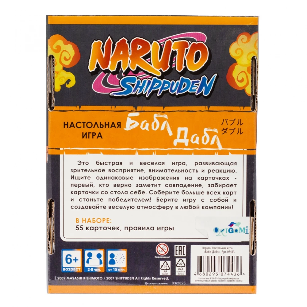 Galda kāršu spēle - Bubl-Dubl. Naruto
