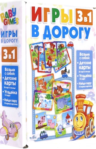 Игры в дорогу для малышей (3 в 1)