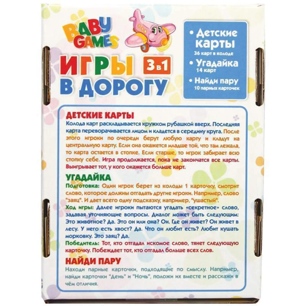 Spēles ceļojumam mazajiem (3 vienā)