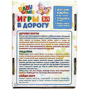 Spēles ceļojumam mazajiem (3 vienā)