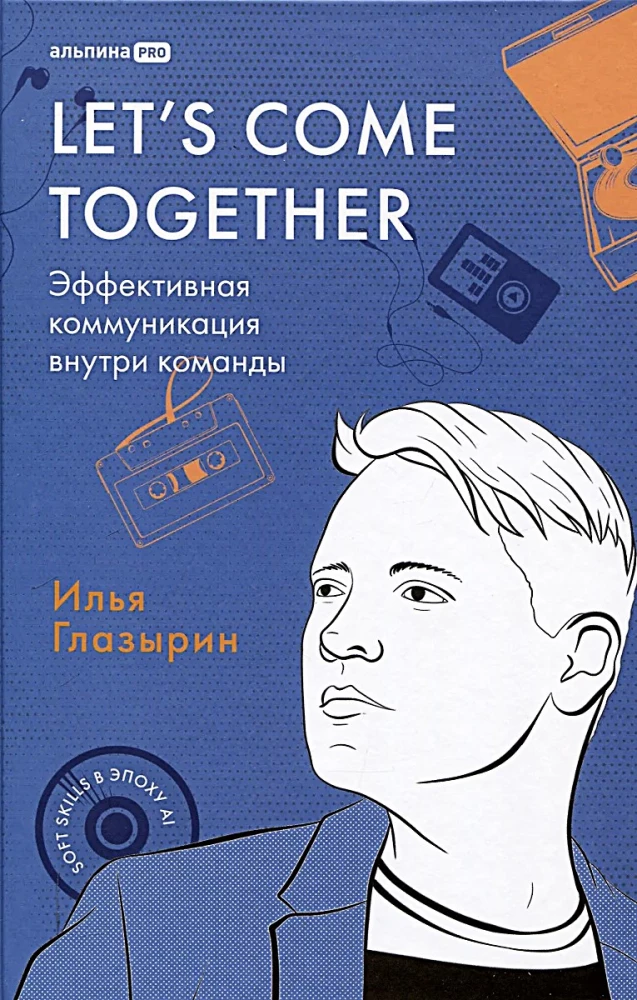 LET'S COME TOGETHER. Efektīva komunikācija iekšienē komandā