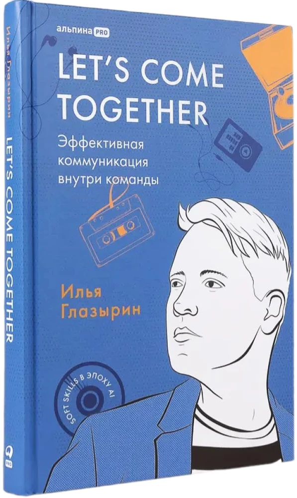 LET'S COME TOGETHER. Efektīva komunikācija iekšienē komandā