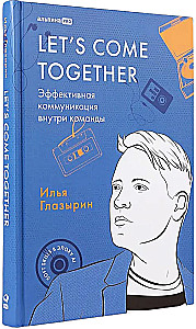 LET'S COME TOGETHER. Efektīva komunikācija iekšienē komandā