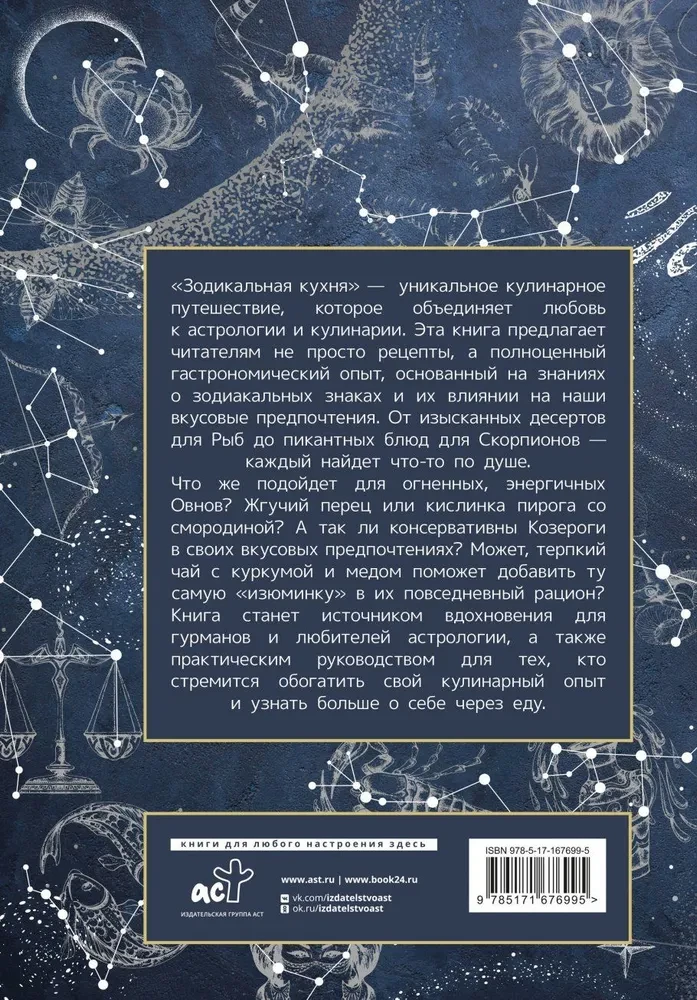 Zodiakālā virtuve. Receptes katram zodiaka zīmei