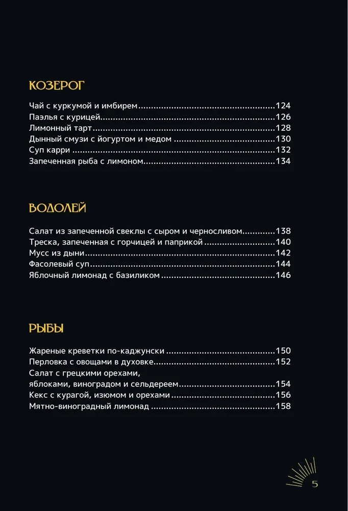 Zodiakālā virtuve. Receptes katram zodiaka zīmei