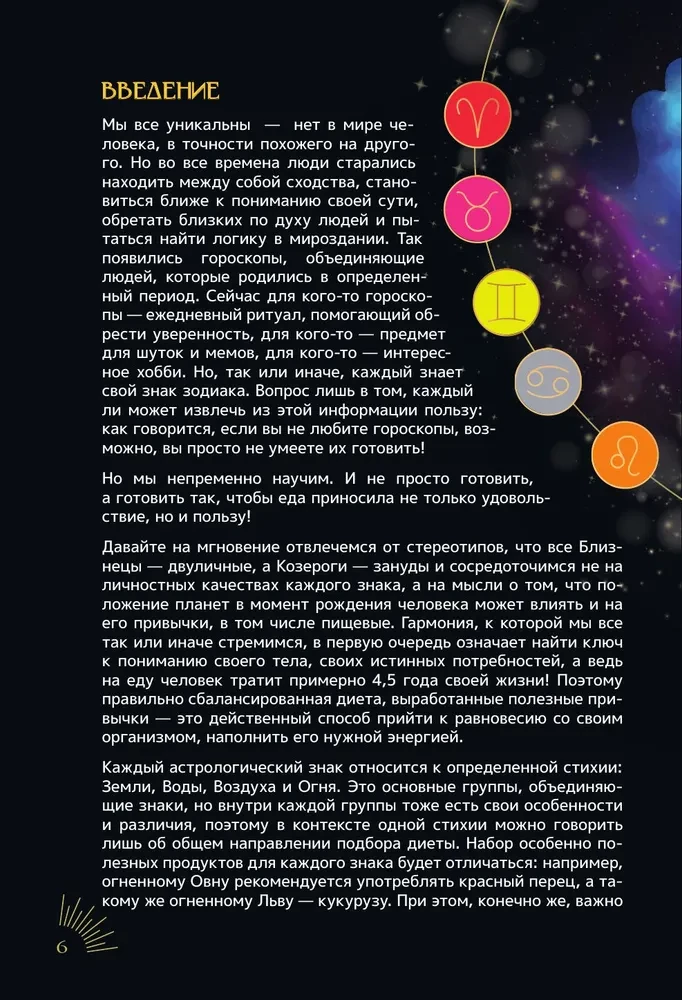 Zodiakālā virtuve. Receptes katram zodiaka zīmei