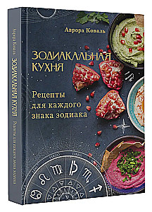 Zodiakālā virtuve. Receptes katram zodiaka zīmei