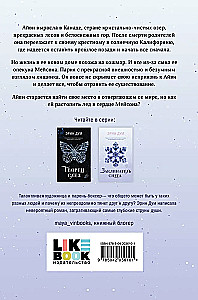 Ražotājs asaru. Sniega burvju meistars (komplekts no 2 grāmatām un šoppera - Labāk es tagad lasītu, nevis visu šo...)
