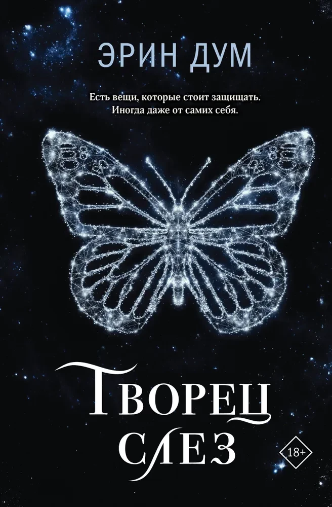 Ražotājs asaru. Sniega burvju meistars (komplekts no 2 grāmatām un šoppera - Labāk es tagad lasītu, nevis visu šo...)