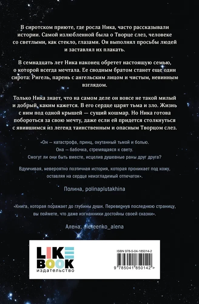 Ražotājs asaru. Sniega burvju meistars (komplekts no 2 grāmatām un šoppera - Labāk es tagad lasītu, nevis visu šo...)
