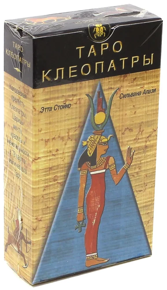 Таро Клеопатры
