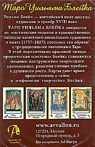 Таро Уильяма Блейка