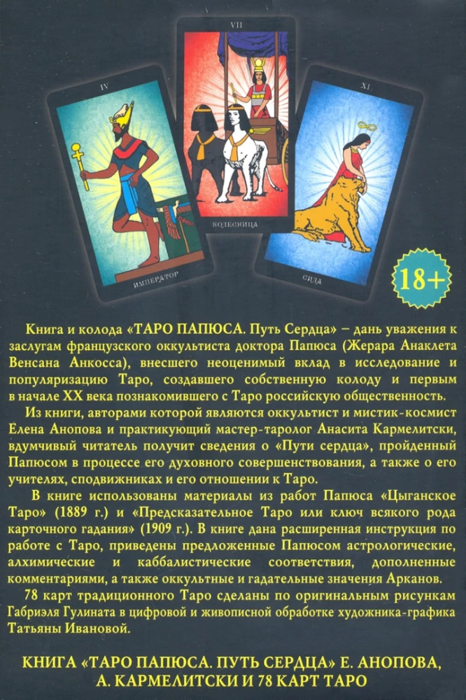 Tarot komplekts Papjusa. Sirds ceļš