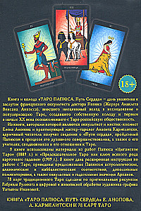 Tarot komplekts Papjusa. Sirds ceļš