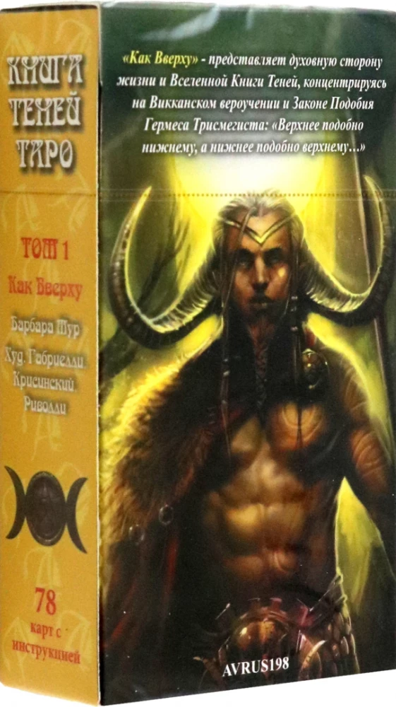 Tarot Kā Augšā. Nokrišu grāmata. 1. sējums