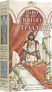 Таро Святого Грааля