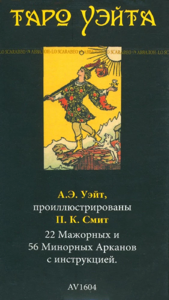 Таро Уэйта 1910 год, карты + брошюра с инструкцией