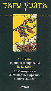 Таро Уэйта 1910 год, карты + брошюра с инструкцией