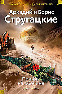 Pikniks uz malas. Izvēles laiks