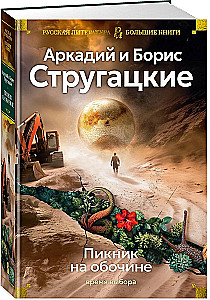 Pikniks uz malas. Izvēles laiks