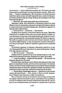Pikniks uz malas. Izvēles laiks