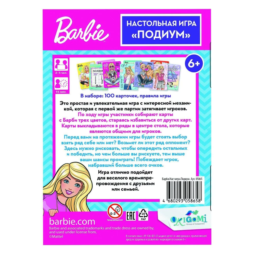 Galda spēle - Barbijas. Podijs