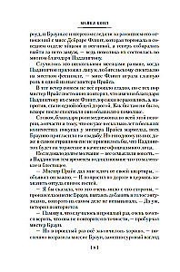 Lācēns Padingtons un viņa zvaigžņu stunda. Visi slavenā lācēna piedzīvojumi. Grāmata 2