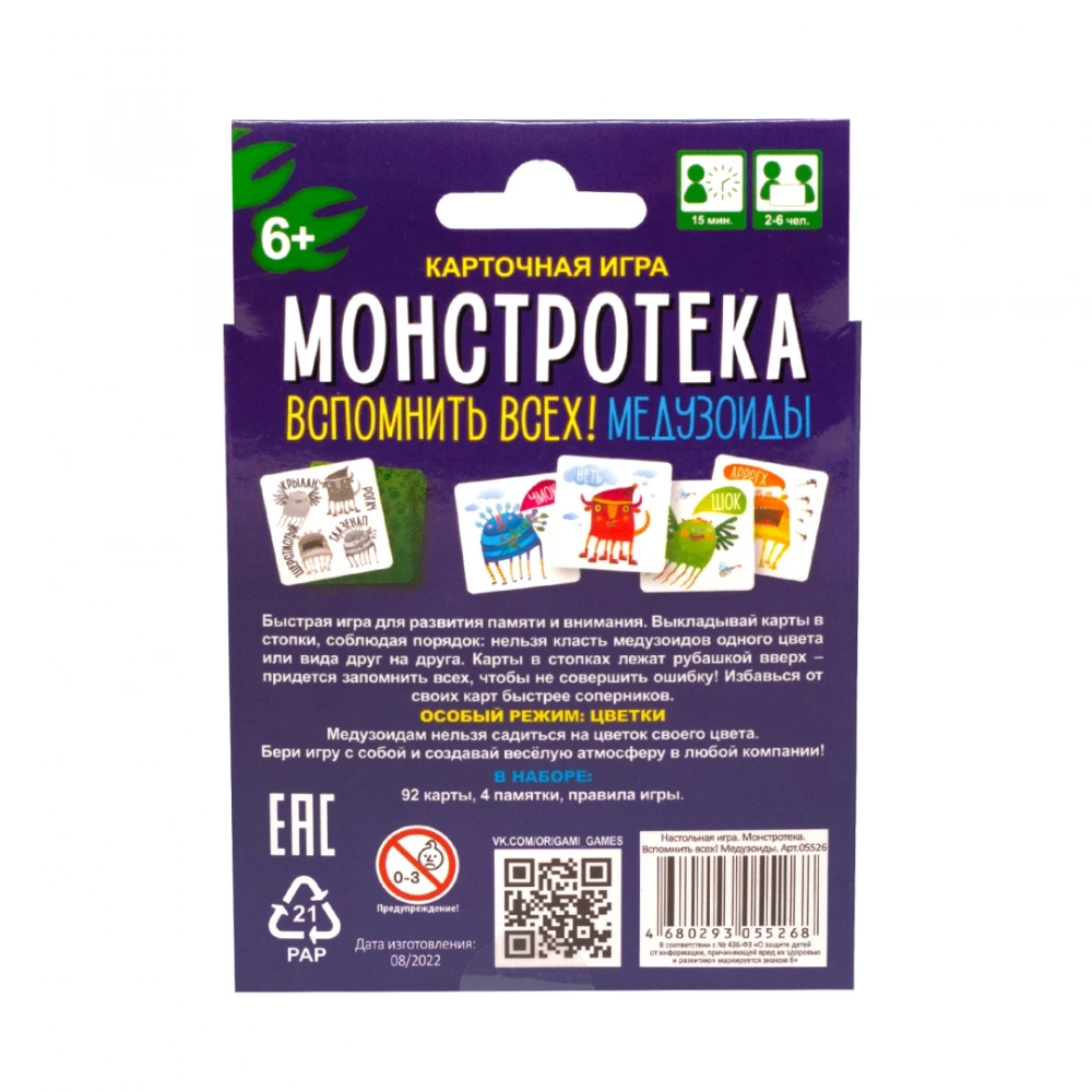Настольная игра - Монстротека. Вспомнить всех! Медузоиды
