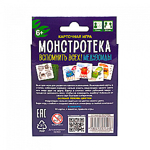 Настольная игра - Монстротека. Вспомнить всех! Медузоиды