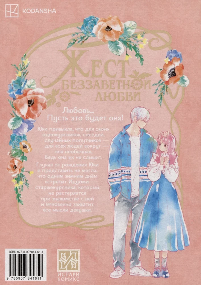 Žests beznosacīgas mīlestības. 1. sējums
