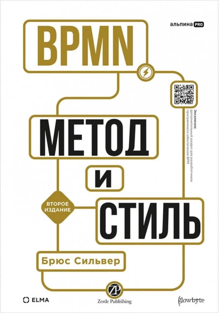 BPMN — Metode un stils