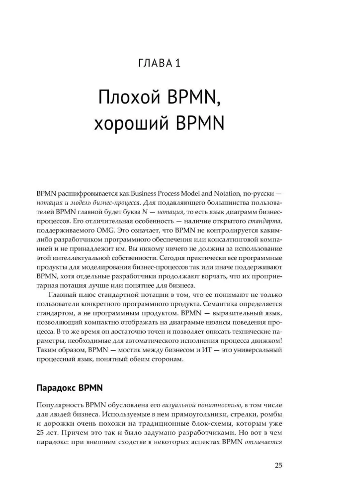 BPMN — Metode un stils