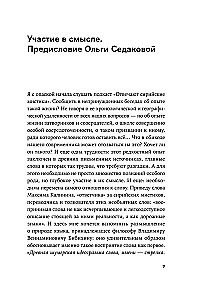 Сирийские мистики о любви, страхе, гневе и радости